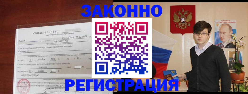 прописка ребенка в Черноголовке